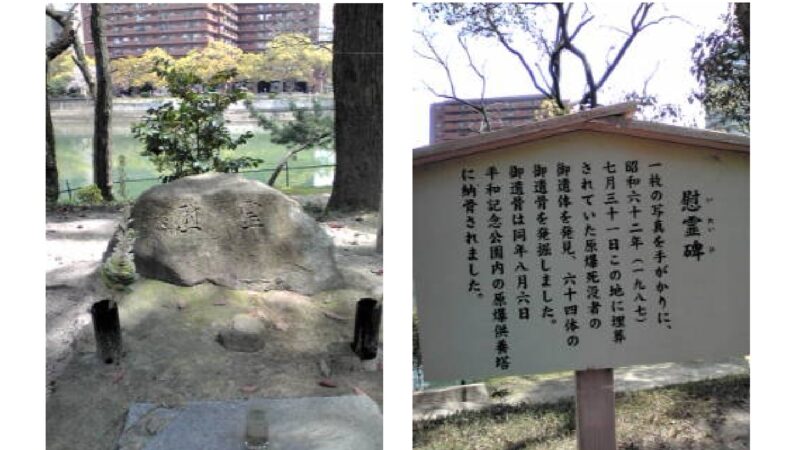 慰霊碑-広島の名園・縮景園