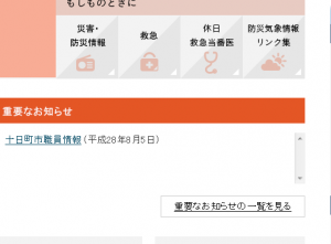 重要なお知らせ十日町市職員情報